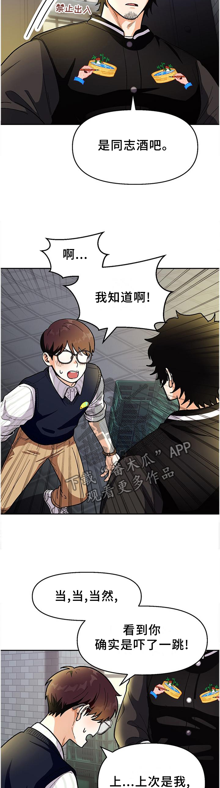 恋爱订单漫画,第77章：【第二季】怎么样2图