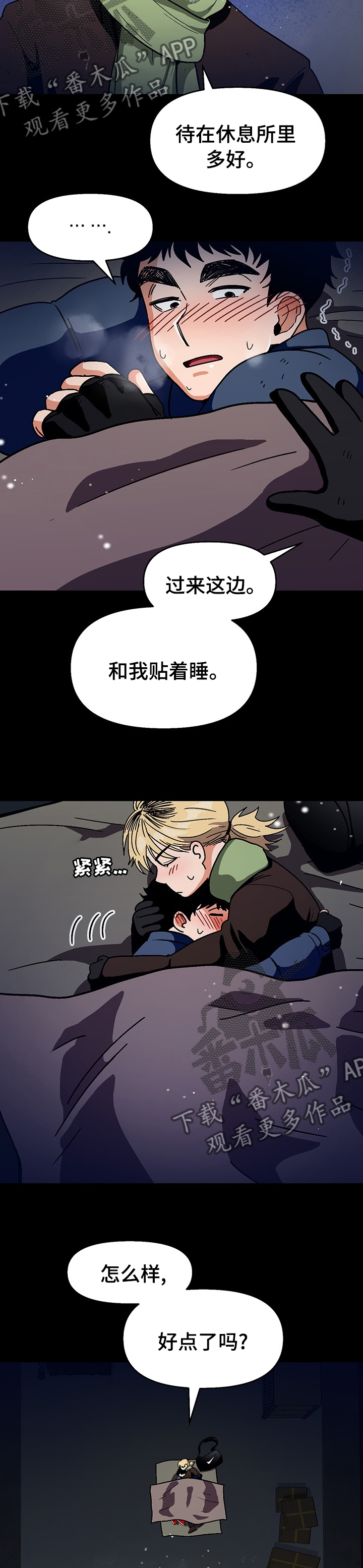 恋爱订单漫画,第95章：【第二季】那句话2图