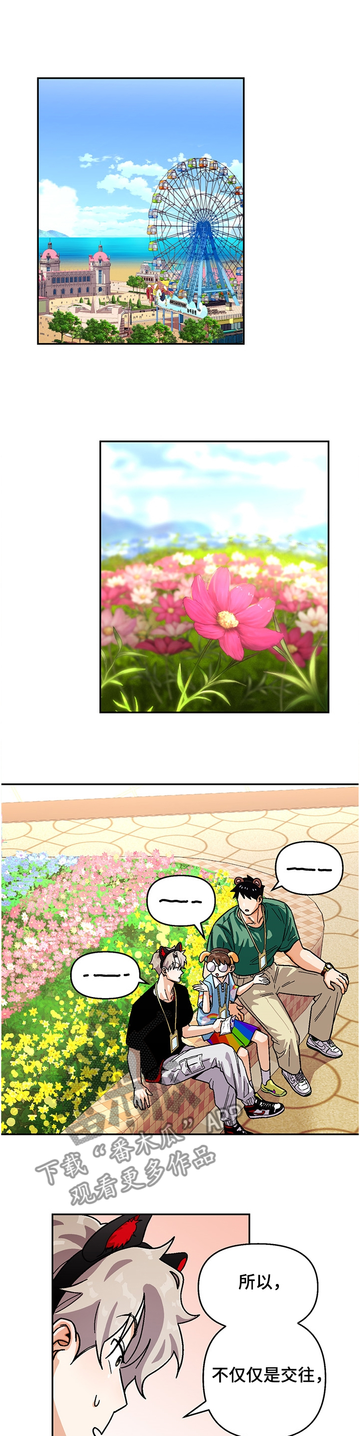 恋爱订单漫画,第132章：【第二季】让我帮你吧 2图