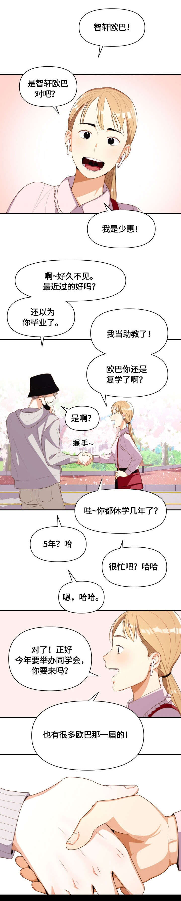 恋爱订单漫画,第1章：恶心2图