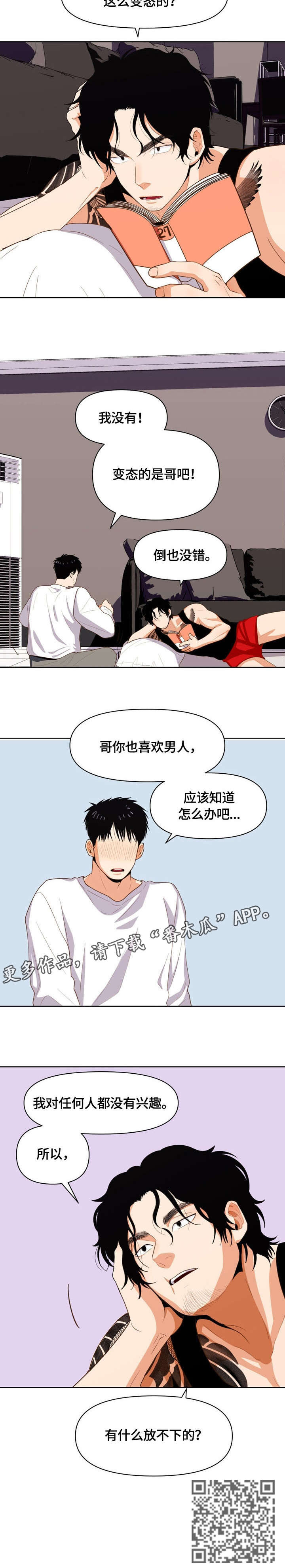 恋爱订单漫画,第14章：放不下2图