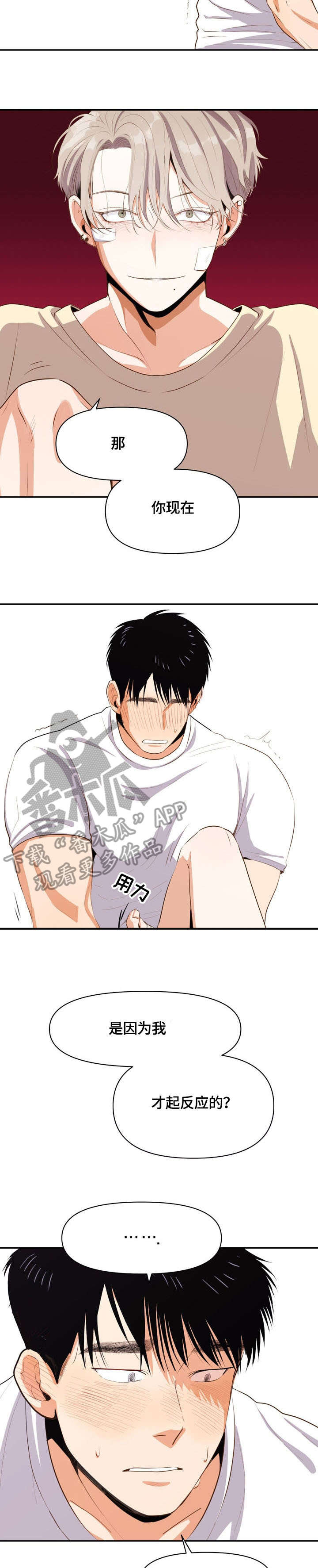 恋爱订单漫画,第12章：不喜欢1图