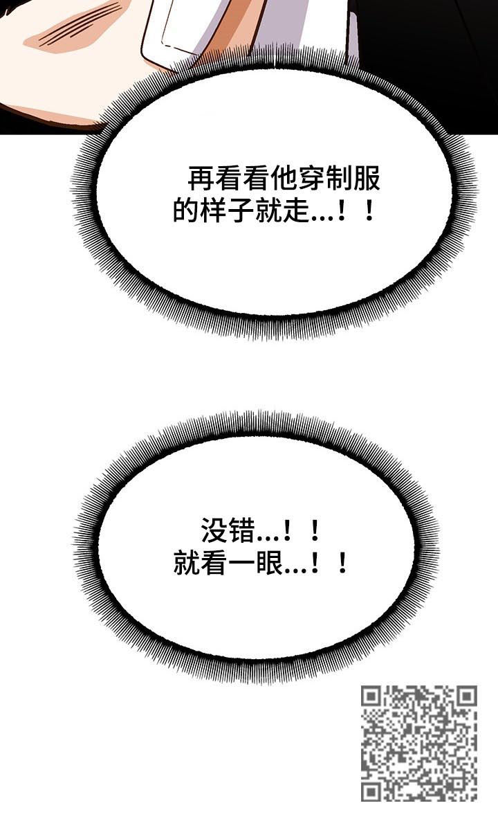 恋爱订单漫画,第42章：就看一眼1图