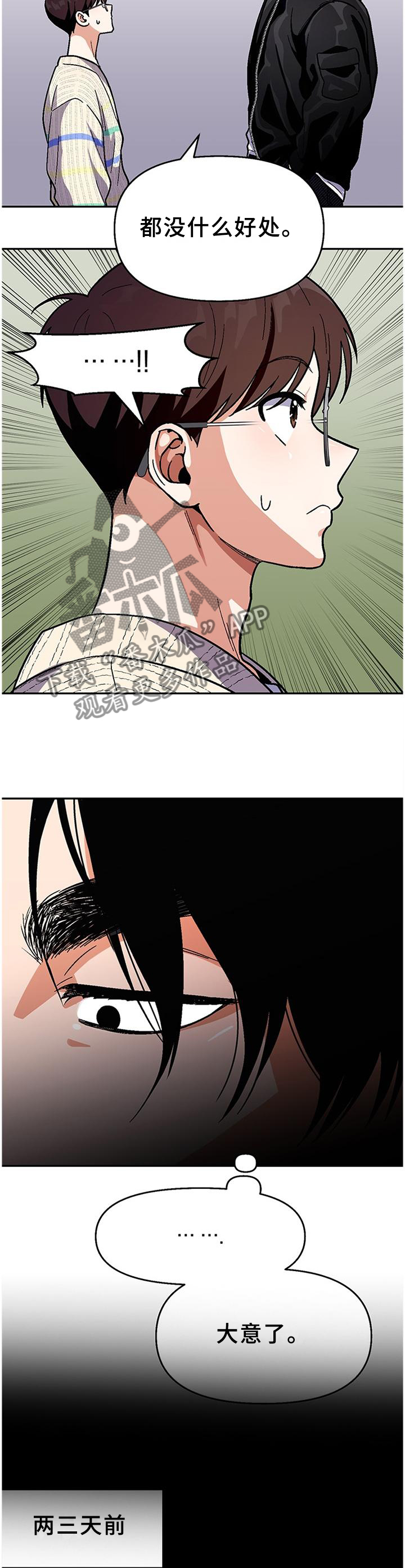 恋爱订单漫画,第84章：【第二季】黑暗的守护1图