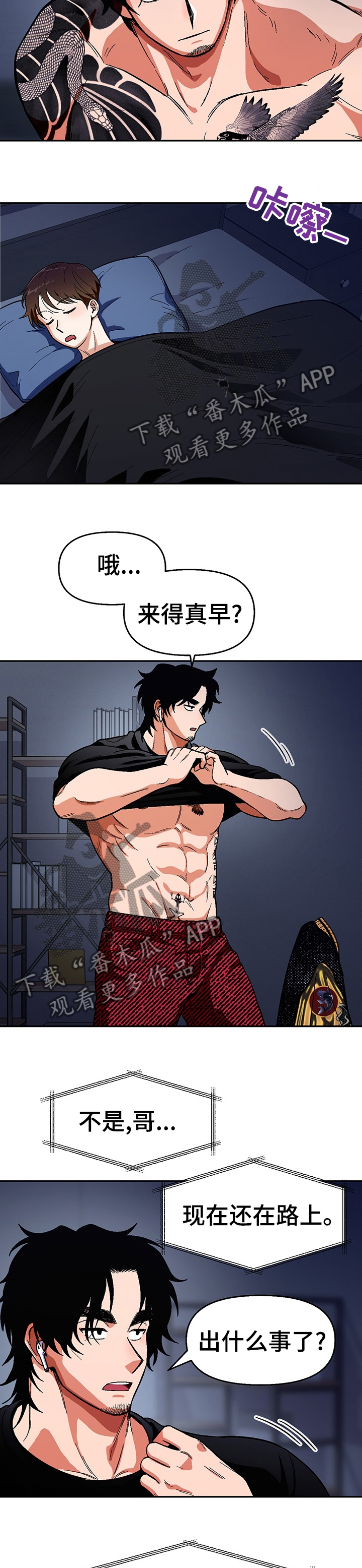 恋爱订单漫画,第96章：【第二季】走吧2图