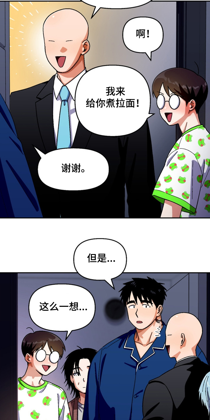 恋爱订单漫画,第161章：【第二季】妹妹？2图