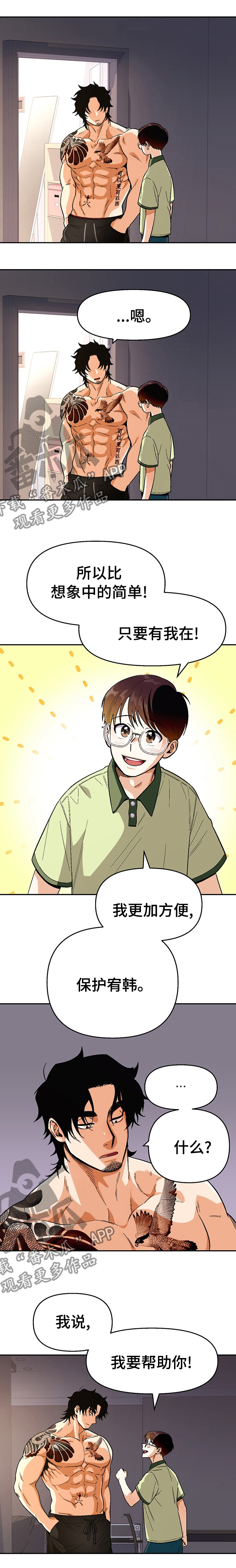 恋爱订单漫画,第88章：【第二季】我要帮助你2图