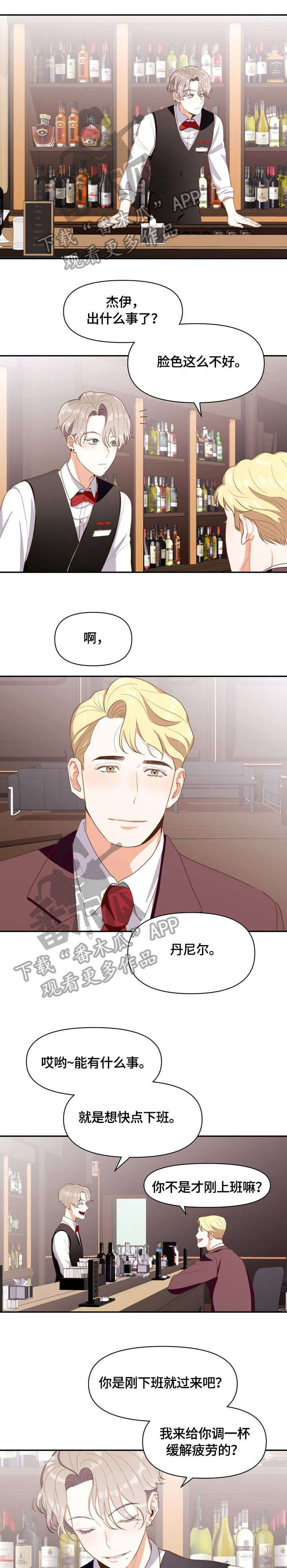 恋爱订单漫画,第4章：散心2图