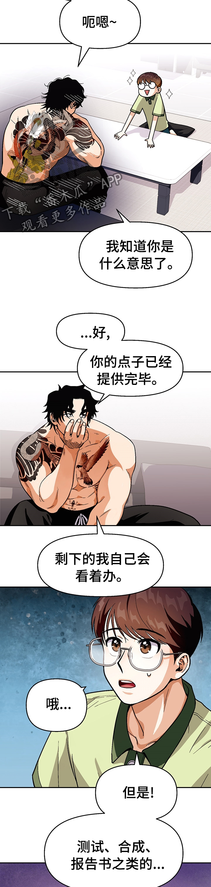 恋爱订单漫画,第90章：【第二季】常来家里玩1图