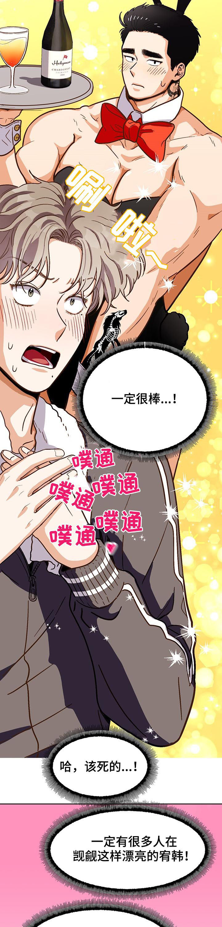 恋爱订单漫画,第42章：就看一眼2图