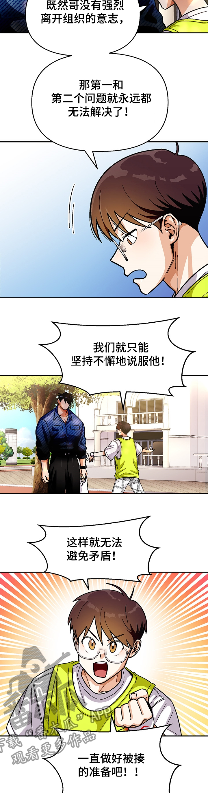 恋爱订单漫画,第128章：【第二季】三个问题2图