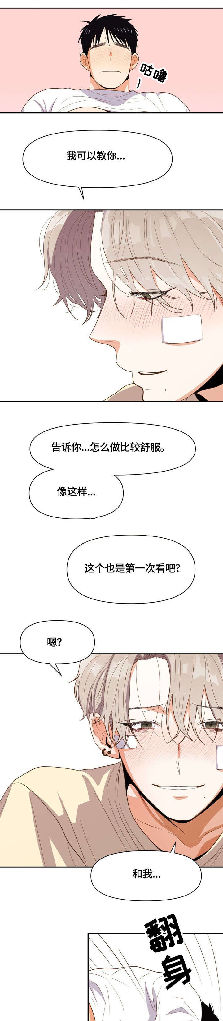 恋爱订单漫画,第13章：以为2图