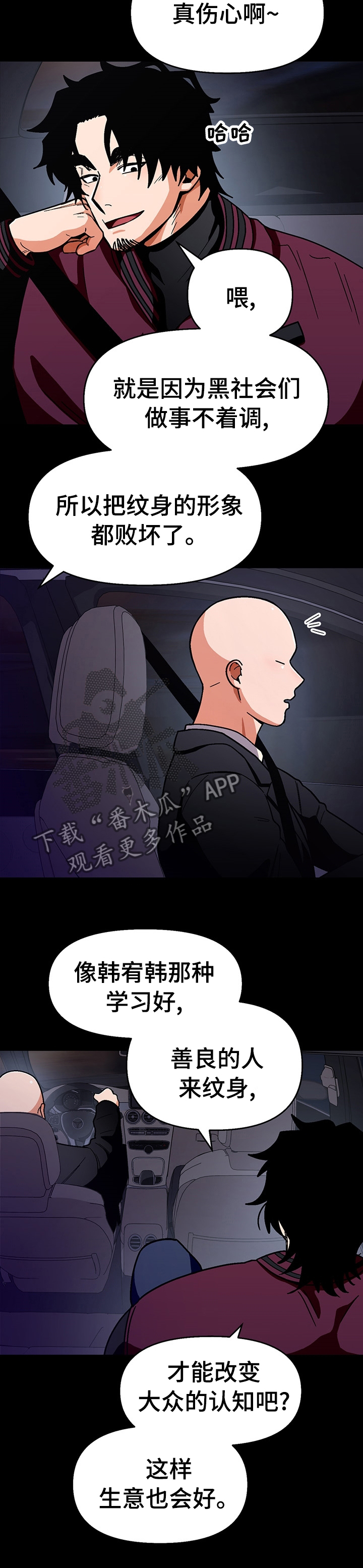 恋爱订单漫画,第95章：【第二季】那句话1图