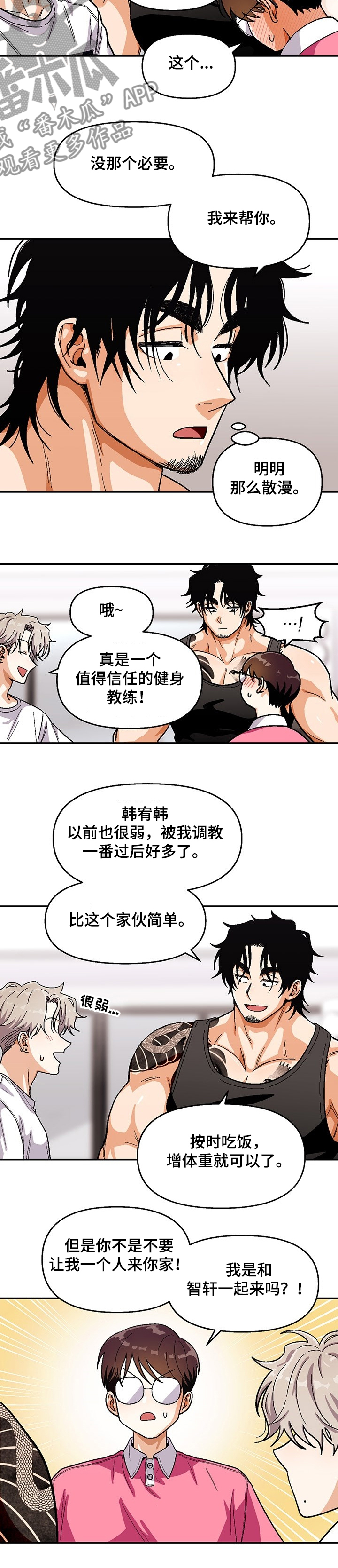 恋爱订单漫画,第121章：【第二季】好吃的拉面2图