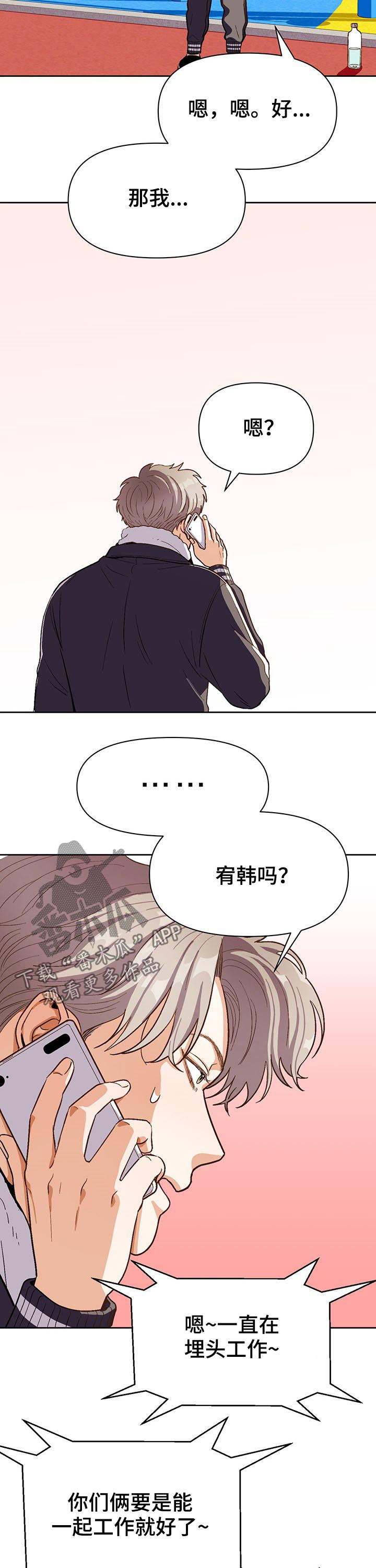 恋爱订单漫画,第42章：就看一眼1图