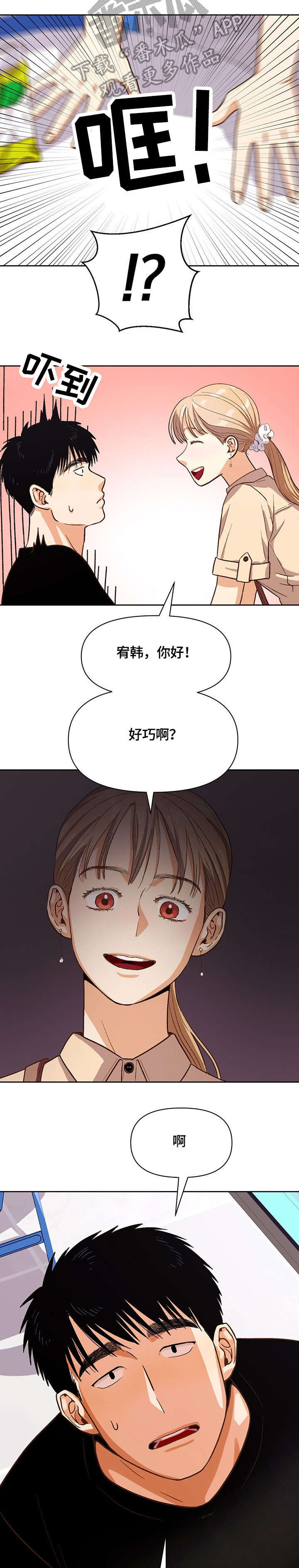 恋爱订单漫画,第29章：快走2图