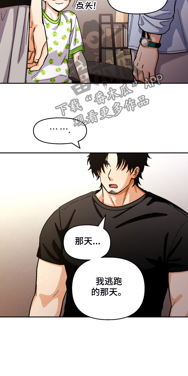 恋爱订单漫画,第158章：【第二季】那种表情2图