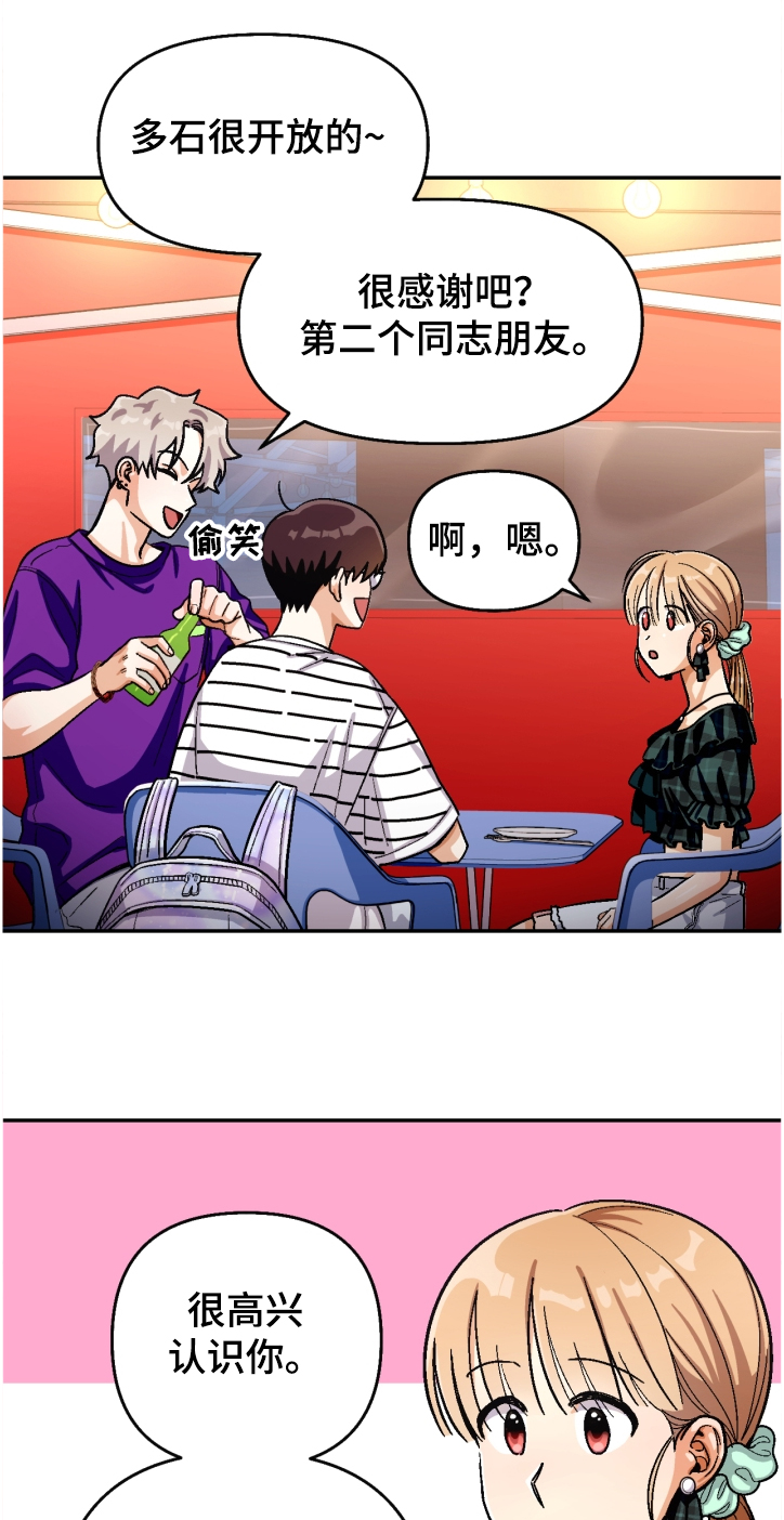 恋爱订单漫画,第135章：【第二季】名誉会长2图