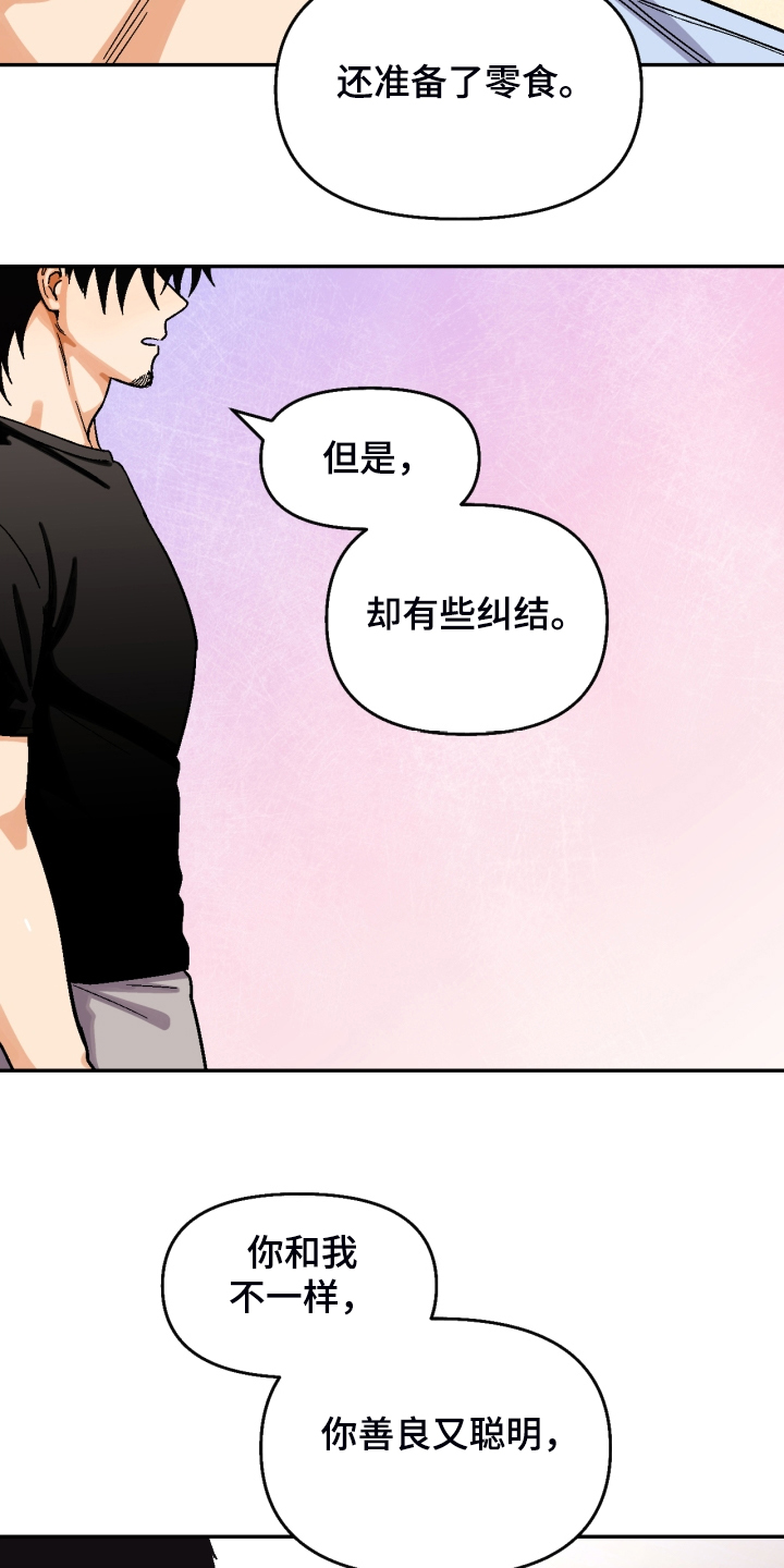 恋爱订单漫画,第158章：【第二季】那种表情2图