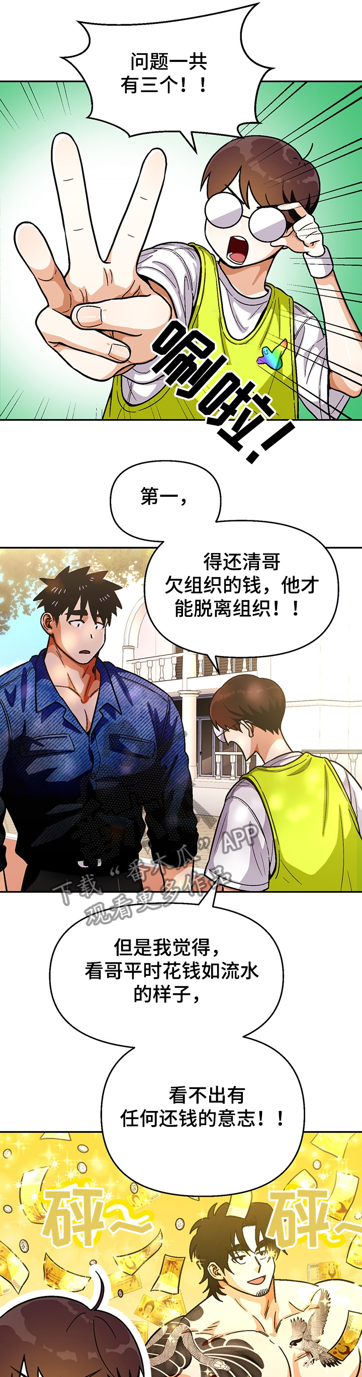 恋爱订单漫画,第128章：【第二季】三个问题1图