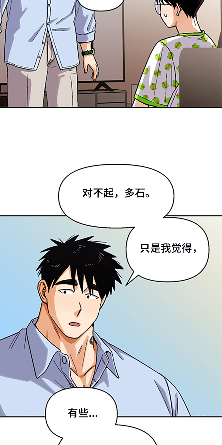 恋爱订单漫画,第155章：【第二季】因为你笨1图