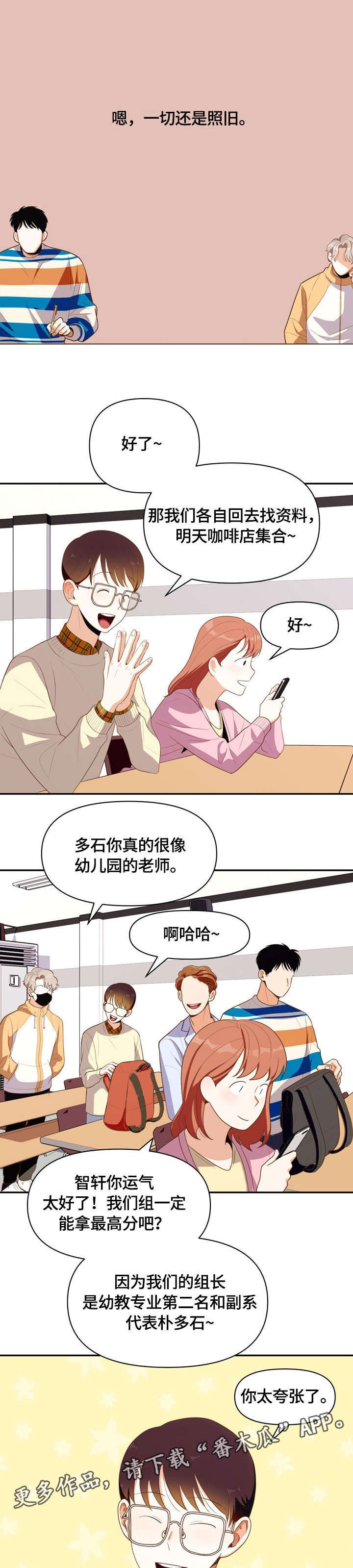 恋爱订单漫画,第6章：不会恋爱2图