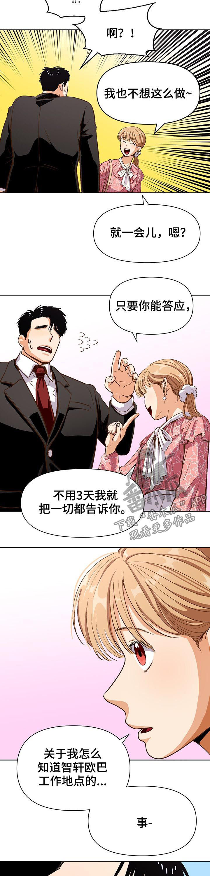 恋爱订单漫画,第40章：男朋友2图