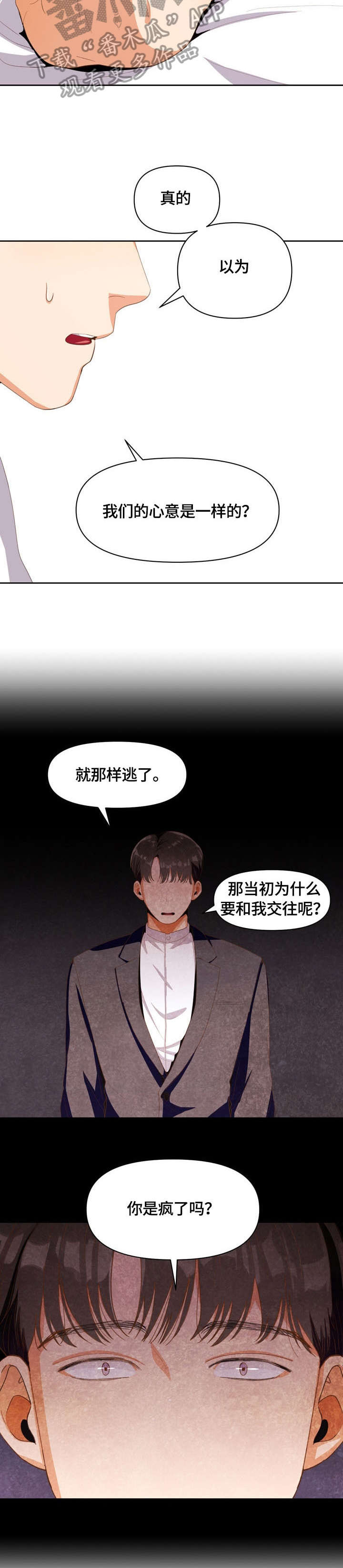 恋爱订单漫画,第13章：以为1图