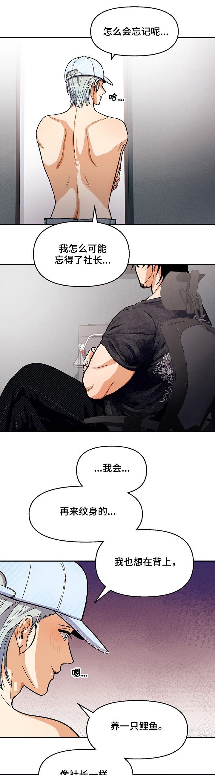 恋爱订单漫画,第111章：【第二季】你不记得了？1图