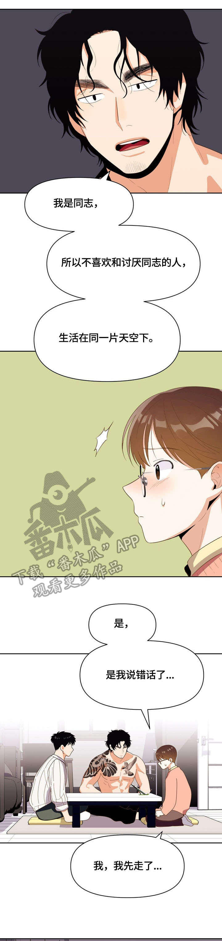恋爱订单漫画,第17章：没戏1图