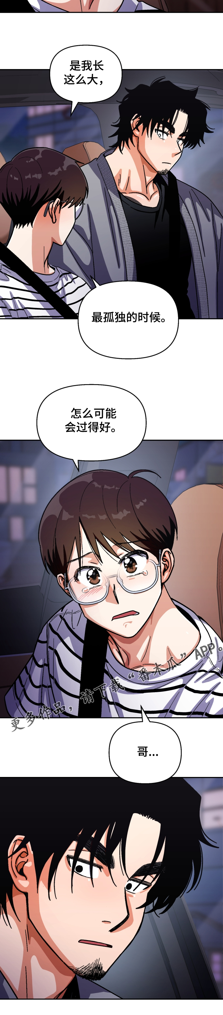 恋爱订单漫画,第138章：【第二季】我要再醉一次1图