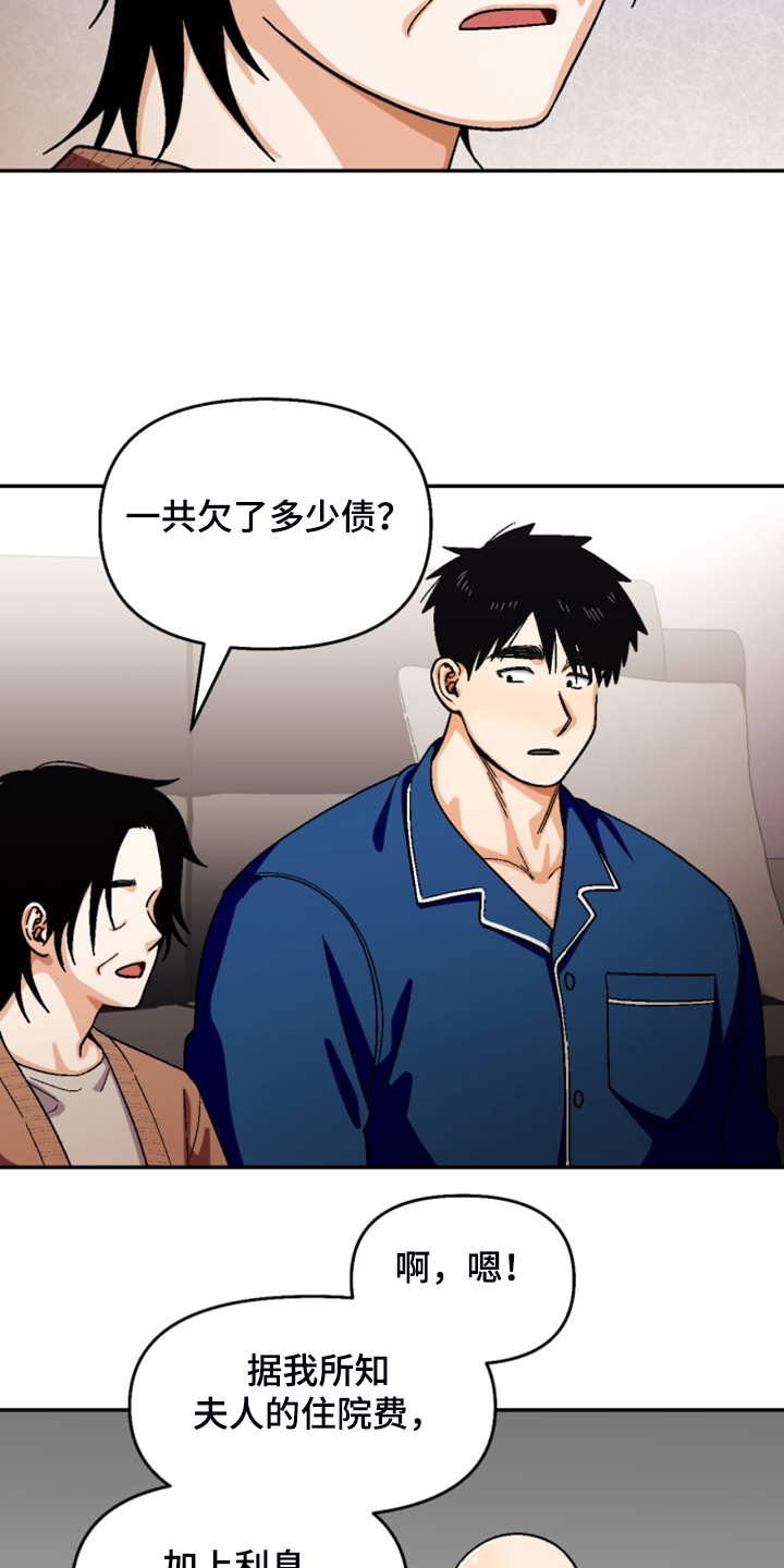 恋爱订单漫画,第162章：【第二季】房贷2图