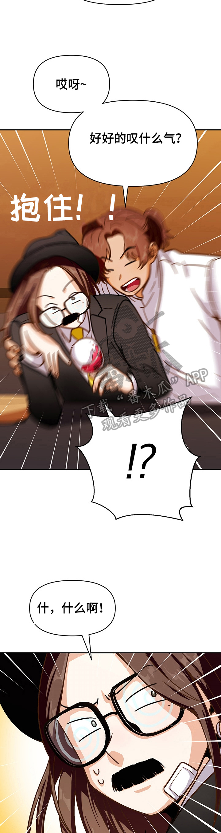 恋爱订单漫画,第44章：反对1图