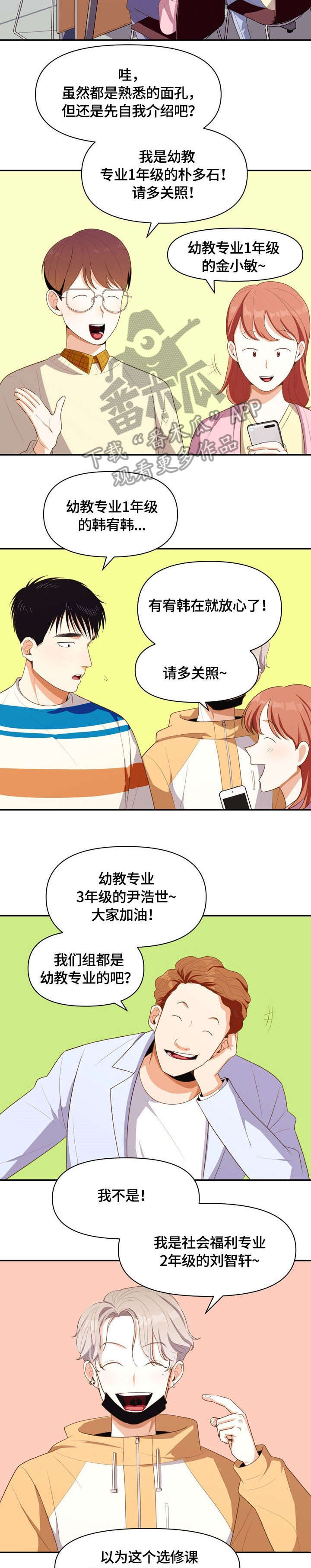 恋爱订单漫画,第5章：道歉1图