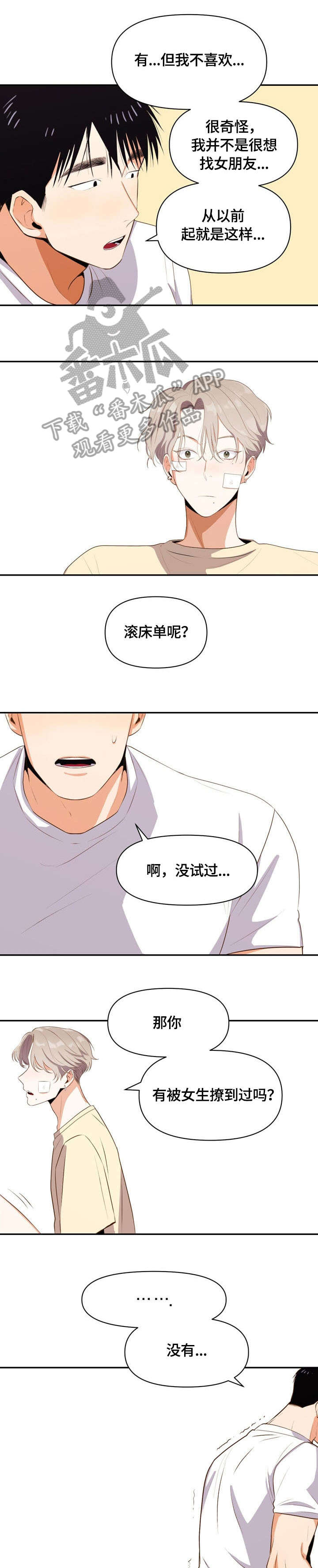 恋爱订单漫画,第12章：不喜欢2图