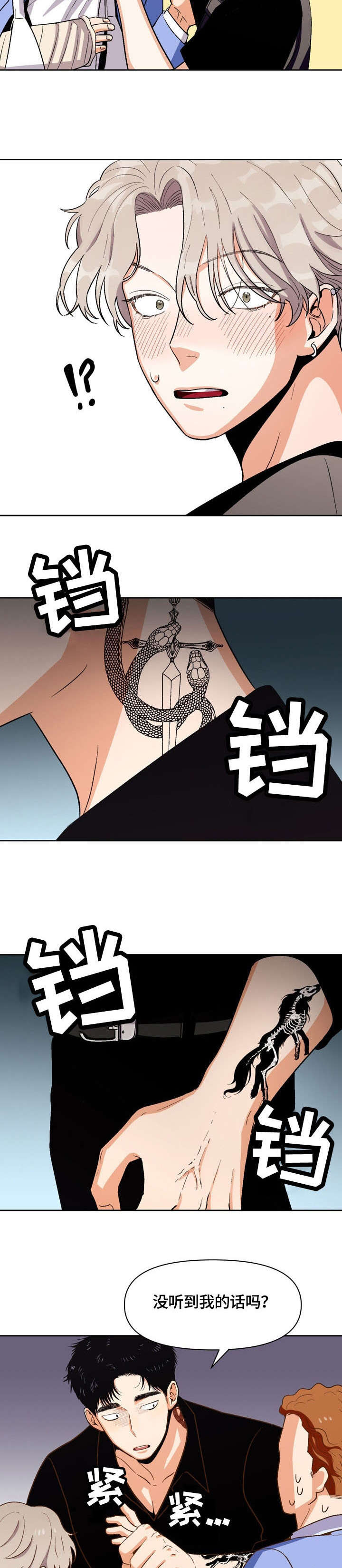 恋爱订单漫画,第20章：妥协2图