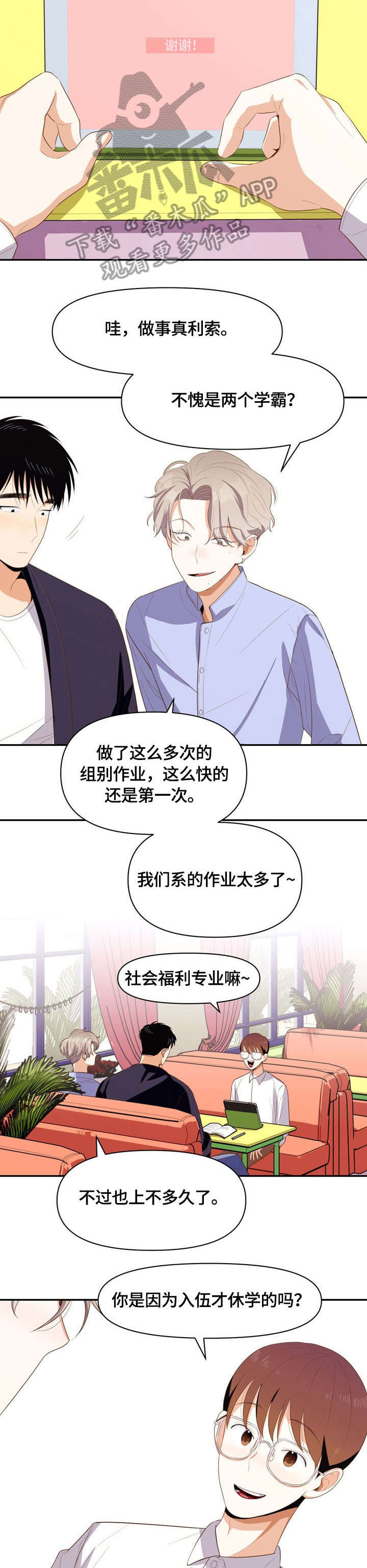 恋爱订单漫画,第7章：怎么了1图