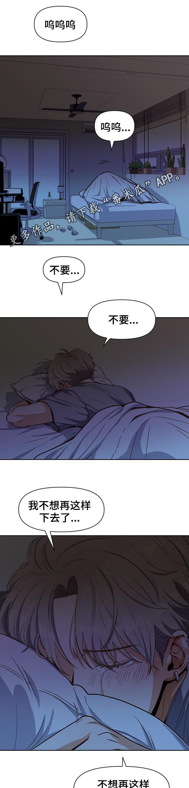 恋爱订单漫画,第37章：不能喜欢别人1图