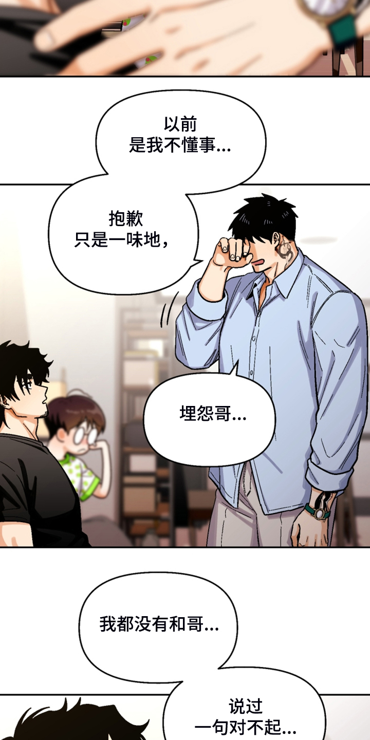 恋爱订单漫画,第157章：【第二季】互相道歉2图