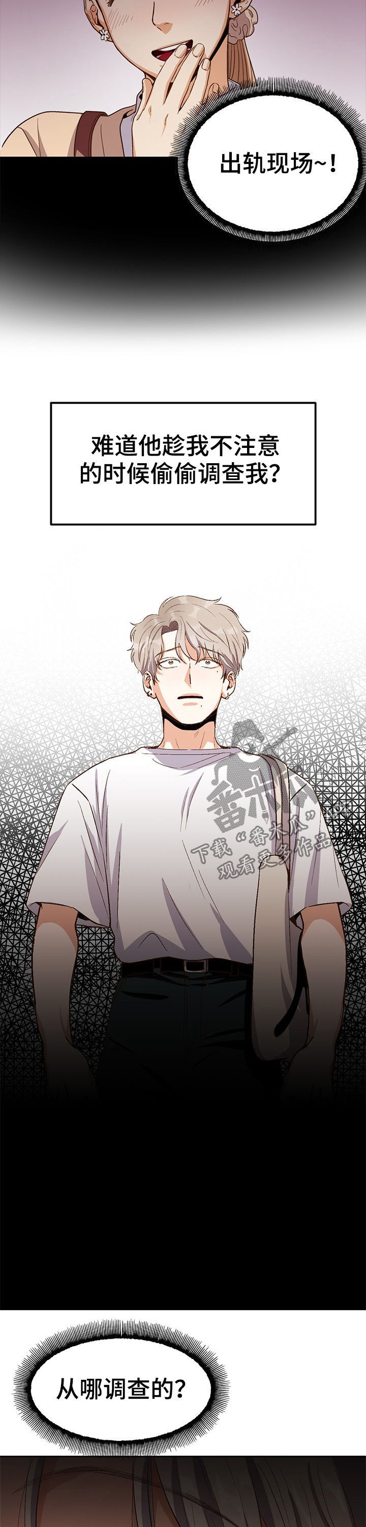 恋爱订单漫画,第33章：猜疑2图