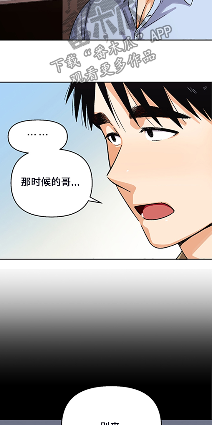 恋爱订单漫画,第155章：【第二季】因为你笨2图