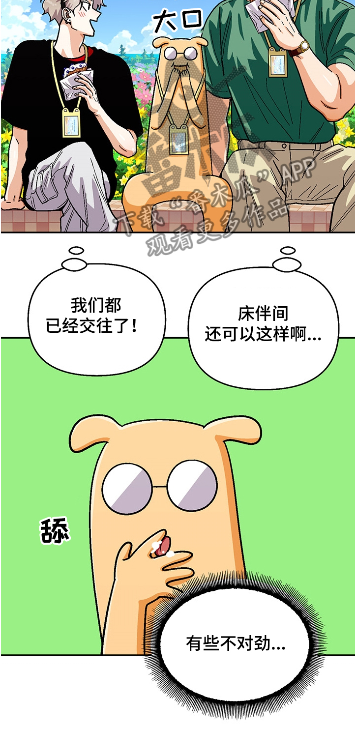 恋爱订单漫画,第132章：【第二季】让我帮你吧 1图