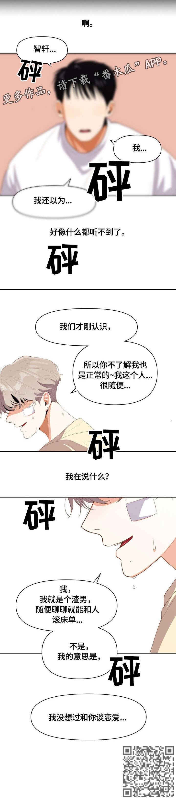 恋爱订单漫画,第13章：以为2图