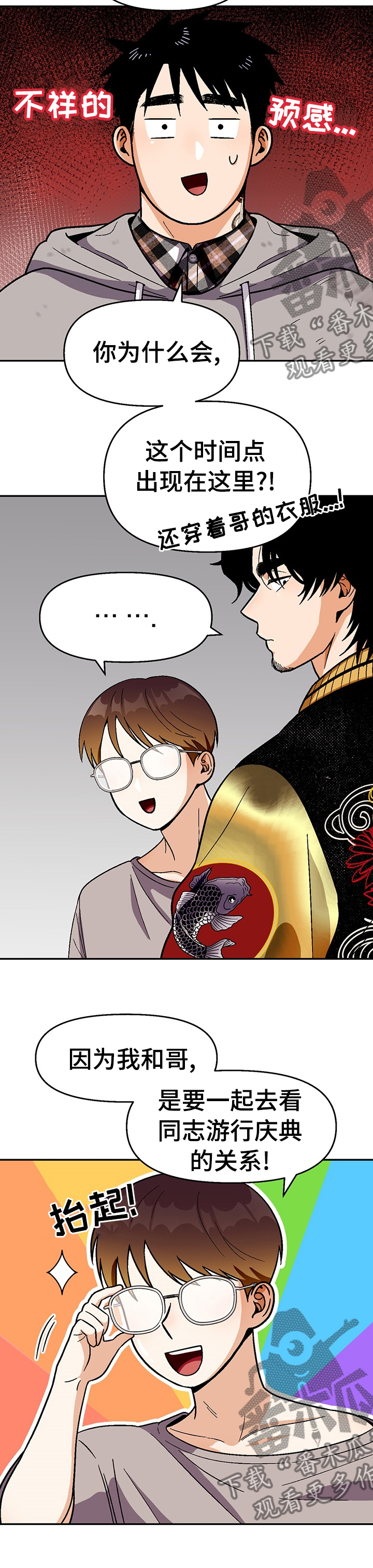 恋爱订单漫画,第98章：【第二季】是他动的我1图