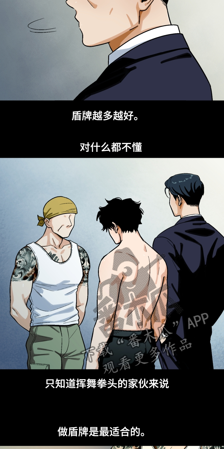 恋爱订单漫画,第151章：【第二季】像父亲一样2图