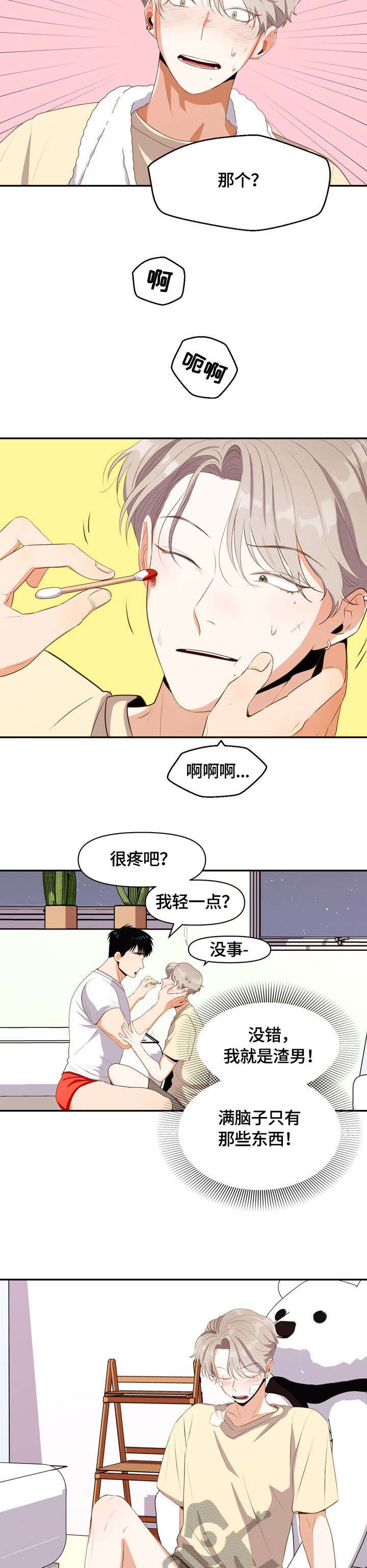 恋爱订单漫画,第12章：不喜欢2图