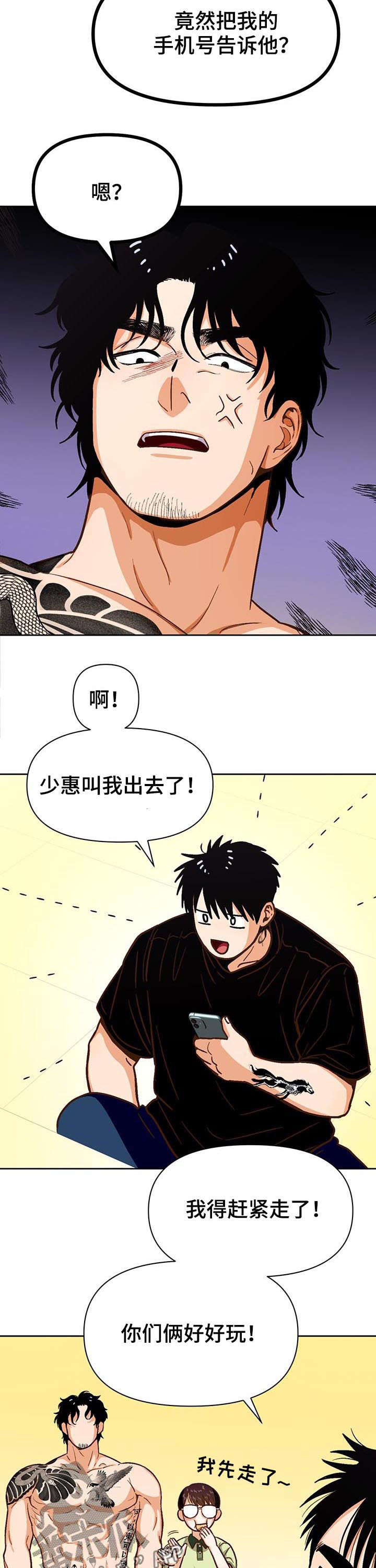 恋爱订单漫画,第40章：男朋友2图