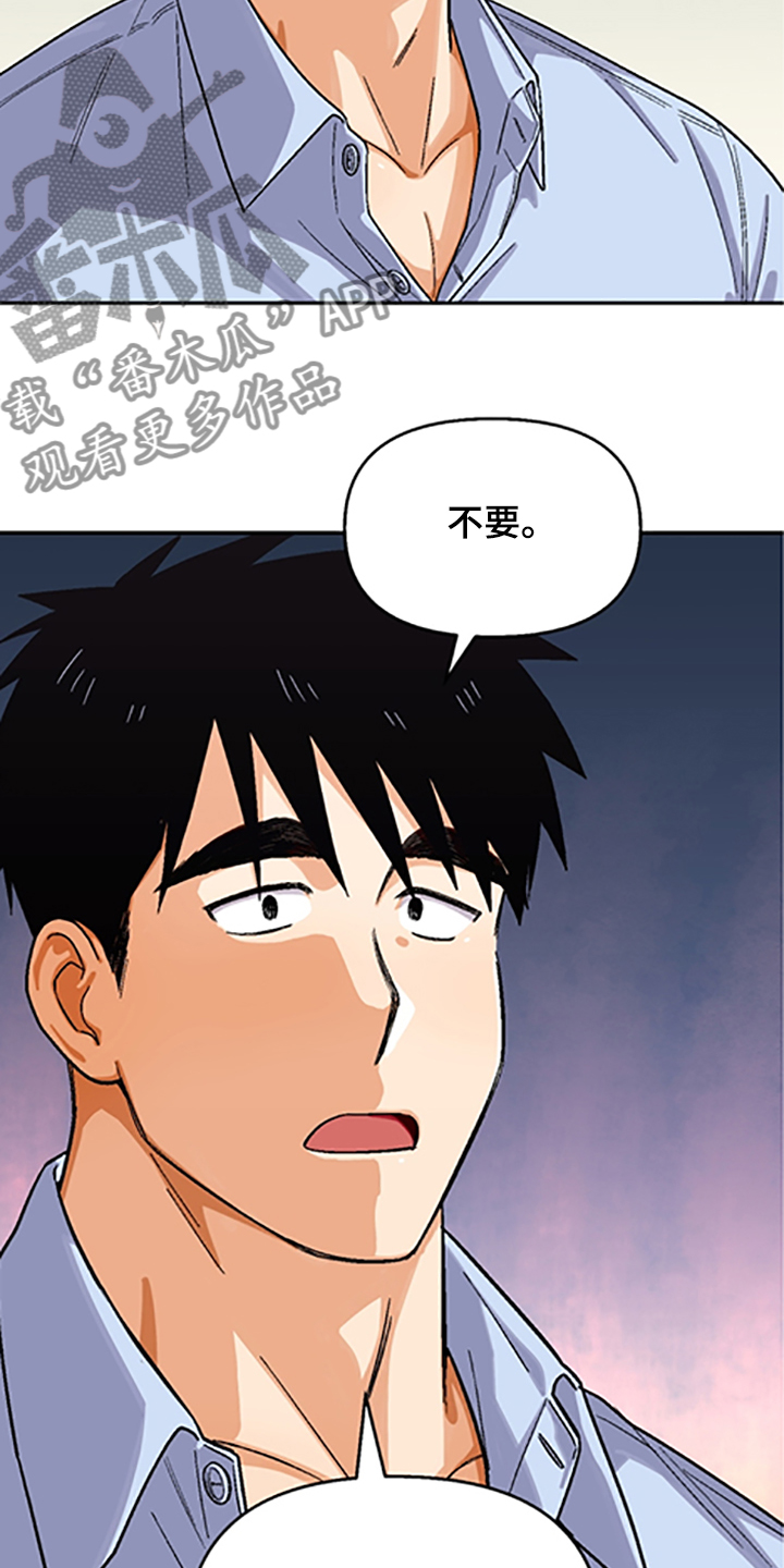 恋爱订单漫画,第155章：【第二季】因为你笨2图