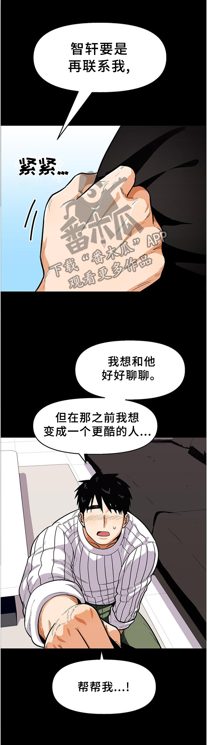 恋爱订单漫画,第75章：【第二季】我的”取向”1图