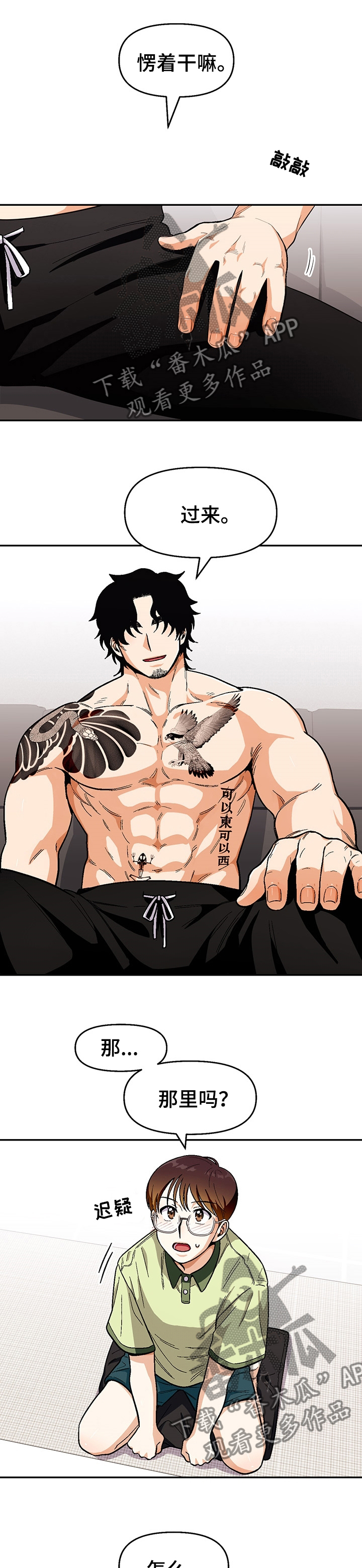 恋爱订单漫画,第91章：【第二季】区分1图